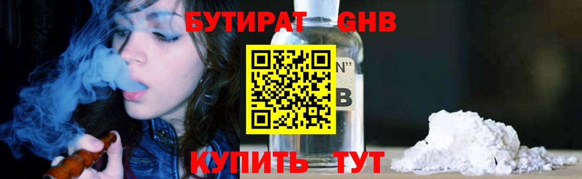 Бутират  Вход с VPN  Кизилюрт  БУТИРАТ GHB 