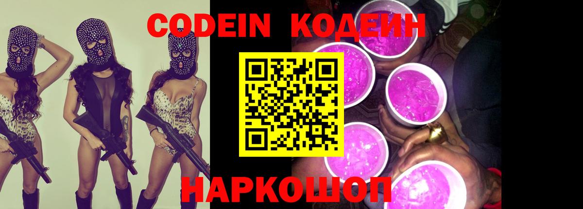 Codein напиток Lean (лин) Кизилюрт