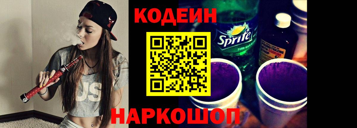 Кизилюрт  Кодеиновый сироп Lean Purple Drank  Вход с VPN 