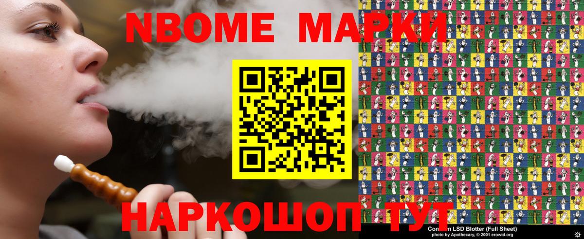 Марки N-bome  Наркотические марки 1,8мг  Вход с VPN  Кизилюрт 