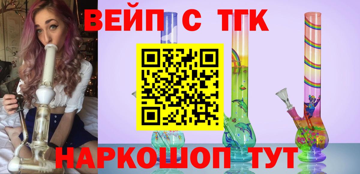 ТГК вейп  ТГК жижа  Вход с VPN  Кизилюрт 